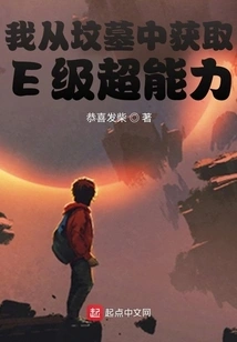 I Got E-class Superpowers from the Grave