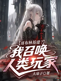 Goblin Infrastructure? I Summon Human Players