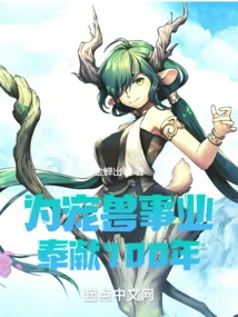 Dedicating 100 Years to the Pet Industry