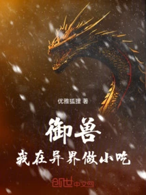 Beast Control: I Make Snacks in Another World