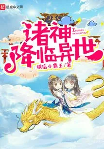 Gods Come to Another World