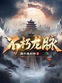 Immortal Dragon Veins