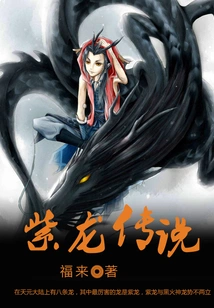 Purple Dragon Legend