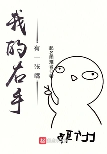 There is a Mouth on My Right Hand