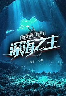 National Time Travel: I Became the Lord of the Deep Sea