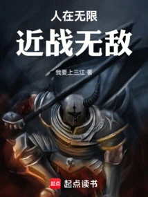 People Are Infinite, Invincible in Close Combat