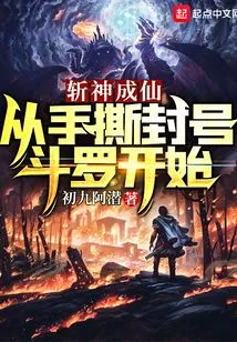 Become an Immortal by Killing Gods: Starting from Tearing up Titled Douluo with Your Hands