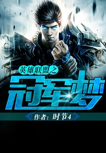 League of Legends Champion Dream