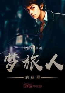 Dream Traveler's Journey