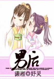 My Queen is Very Mysterious