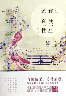 Promise Me to Pay You Back in My Lifetime