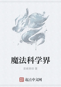 Magical Science Community