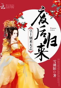 Return of the Deposed Queen: the Emperor is Safe and Well