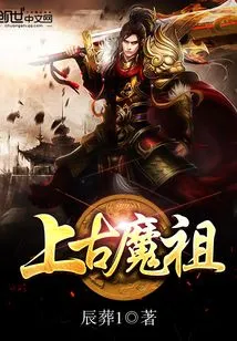 Ancient Demon Ancestor