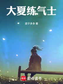 Great Xia Qi Practitioner