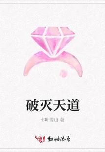 Destroy the Way of Heaven