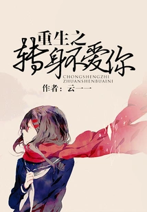 Rebirth: Turn Around and Don't Love You Anymore