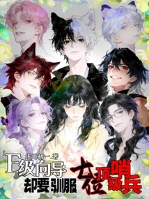 E-class Guide, but He Has to Tame Seven Top Sentries