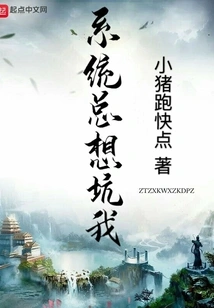 The System Always Wants to Trick Me