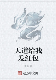 God Sent Me a Red Envelope