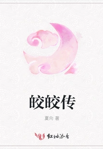 The Legend of Jiao Jiao