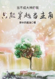 I Can't Be a Great God, so I Can Only Travel Through Time and Become the Protagonist