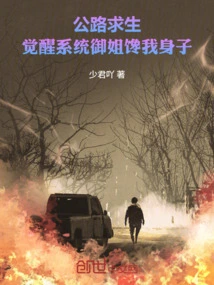 Road Survival: My System Strengthens Everything