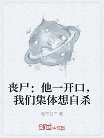 Zombie: as Soon as He Opened His Mouth, We Collectively Wanted to Commit Suicide