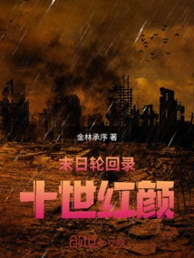 Doomsday Reincarnation Record: Ten Beauty