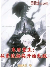 Rebirth at the End of the World: Be Invincible Starting from the System Lottery!