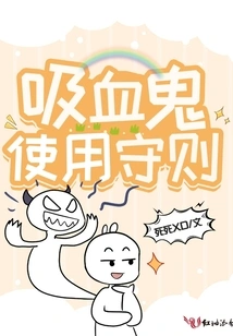 Vampire Rules of Use