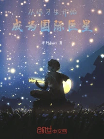 Start as a Trainee and Become an International Superstar