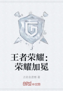 Glory of Kings: Coronation of Glory