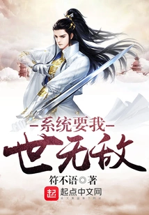 The System Wants Me to Be Invincible