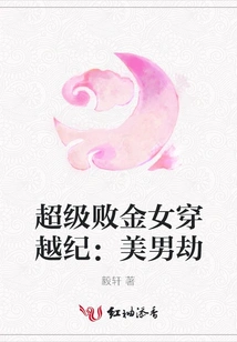 Super Lost Golden Girl Time Travel: Beautiful Man's Tribulation