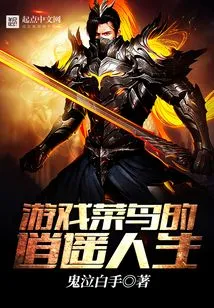 The Happy Life of a Game Newbie