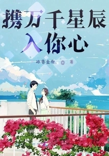 Bring Thousands of Stars into Your Heart