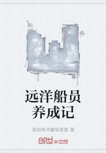 The Development of an Ocean-going Crew