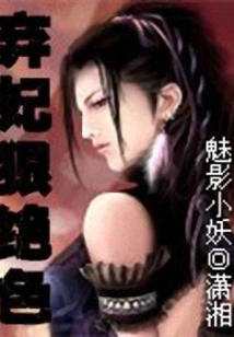 The Abandoned Concubine is Ruthless and Stunning