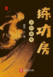 Fortunately, I Have a Practice Room