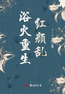 Reborn from the Ashes: Beauty in Chaos