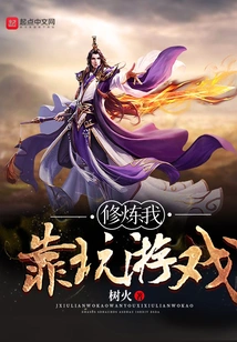 I Cultivate by Playing Games