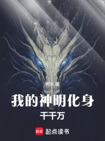 My Gods Have Taken on Thousands of Incarnations