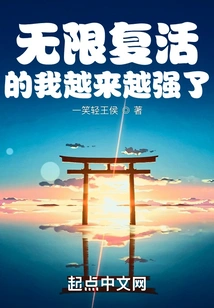 I Am Getting Stronger with Infinite Resurrections