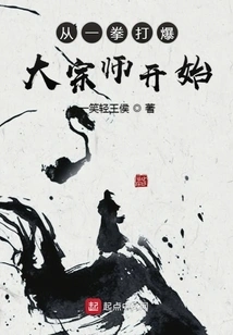 Start by Destroying the Grandmaster with One Punch