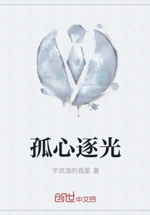 Lonely and Chasing Light