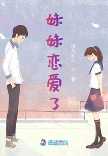 My Sister is in Love