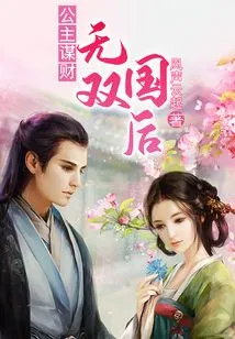 Princess Seeking Fortune: the Unparalleled Queen