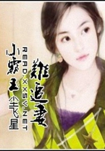 The Little Bully Has Trouble Chasing His Wife