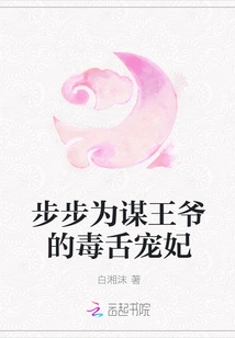 The Poisonous-tongued Concubine Who Plots Against the Prince Every Step of the Way